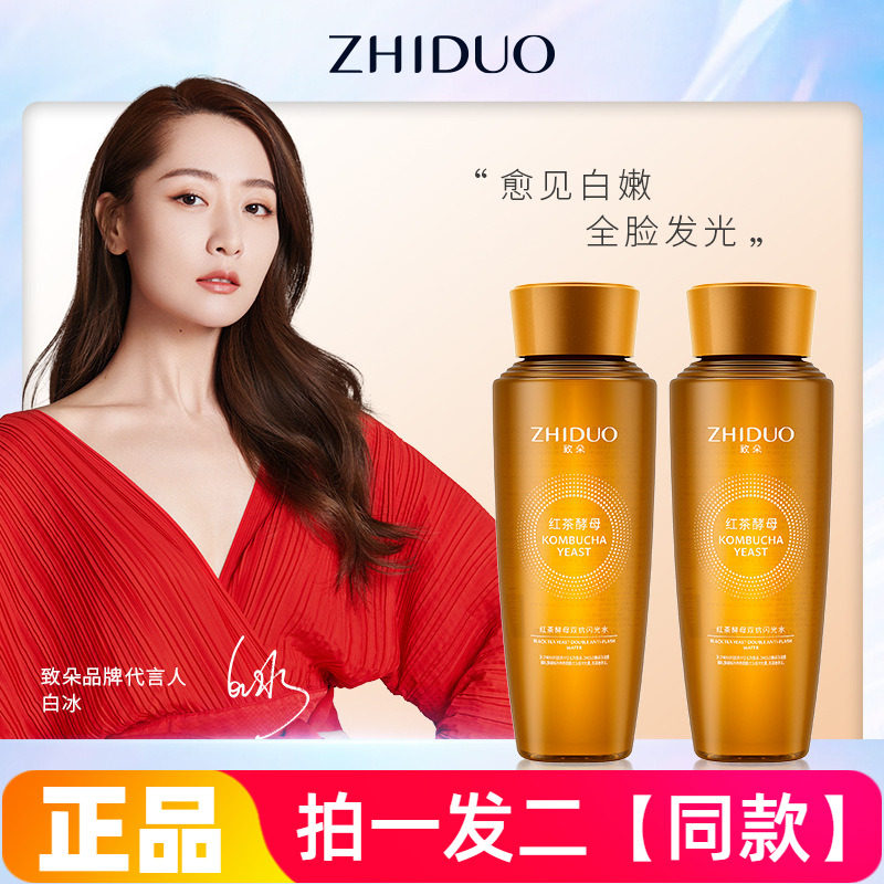 致朵红茶酵母双抗闪光水400ml