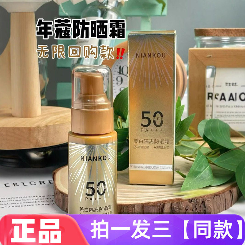 美白防晒霜精华隔离妆前三合一清爽不粘腻防紫外线防晒乳小金瓶