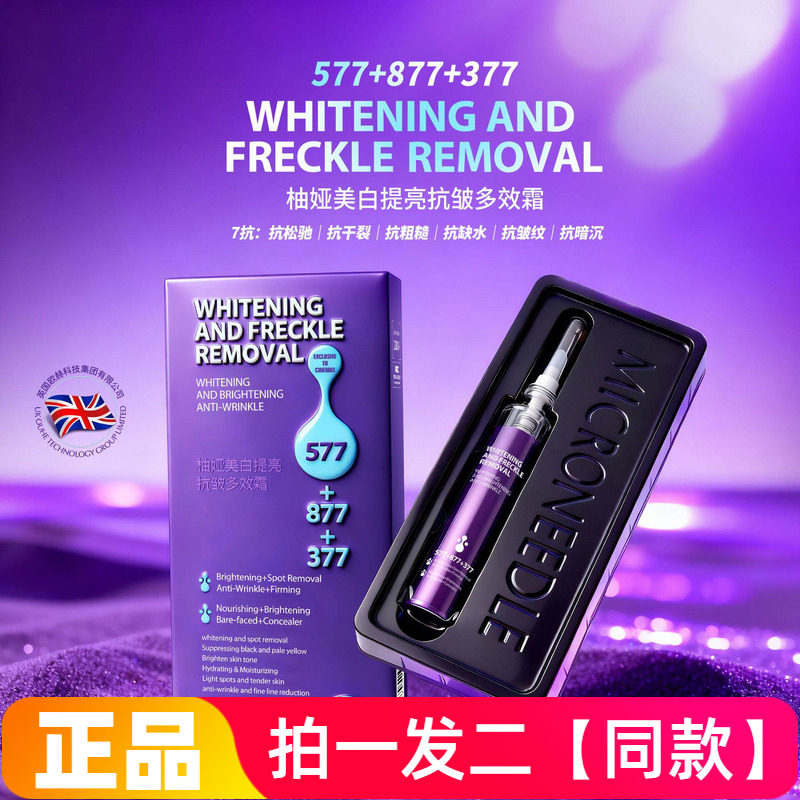 正品柚娅577+877+377美白提亮抗皱多效霜保湿滋养紧致护肤面霜