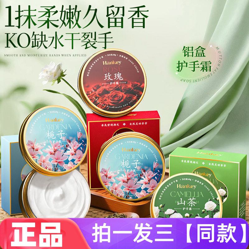 正品正品韩纪自然森系香氛护手霜玫瑰山茶栀子老牌国货铁盒保湿霜