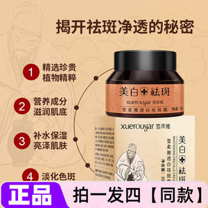正品雪柔雅美白淡斑霜淡化色斑雀斑去黄褐斑补水保湿透白面霜护肤