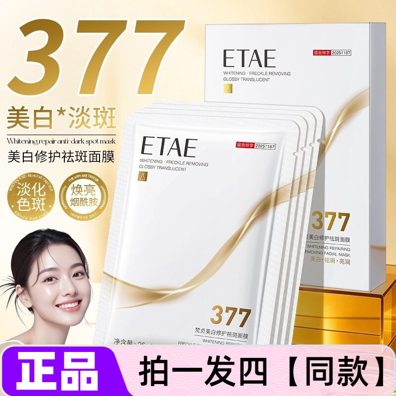 【四盒】正品梵贞美白修护祛斑面膜补水保湿舒缓提亮肤色贴片面膜