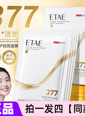 【四盒】正品梵贞美白修护祛斑面膜补水保湿舒缓提亮肤色贴片面膜