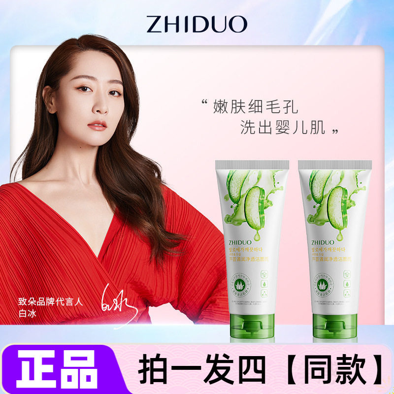 【四瓶价】致朵芦荟清润净透洁面膏100g温和清洁水润收毛孔洗面奶