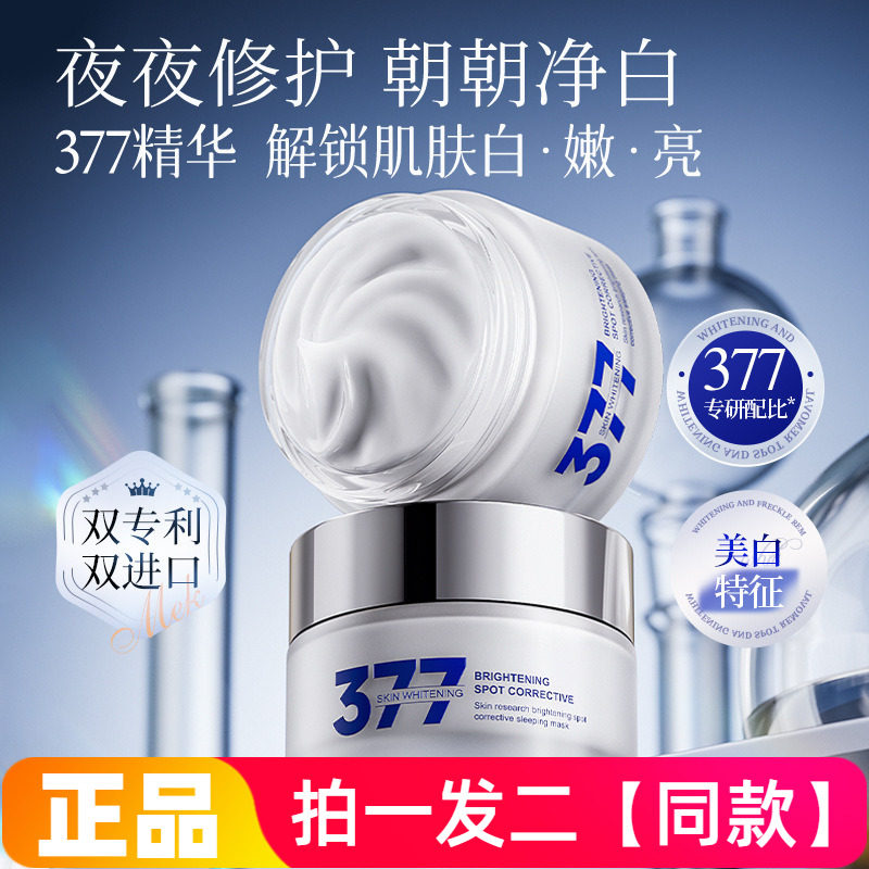 正品肤研美白祛斑修护睡眠面膜补水保湿滋养细腻嫩滑肌肤涂抹免洗