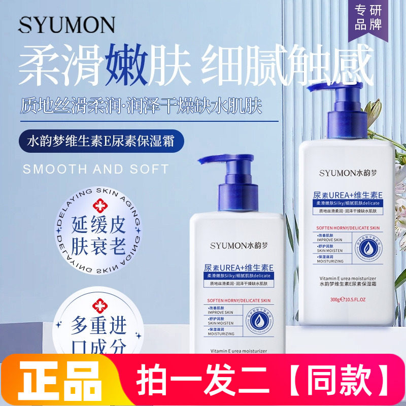 水韵梦维生素E尿素保湿霜补水滋润防干裂护肤面霜护手霜身体乳霜