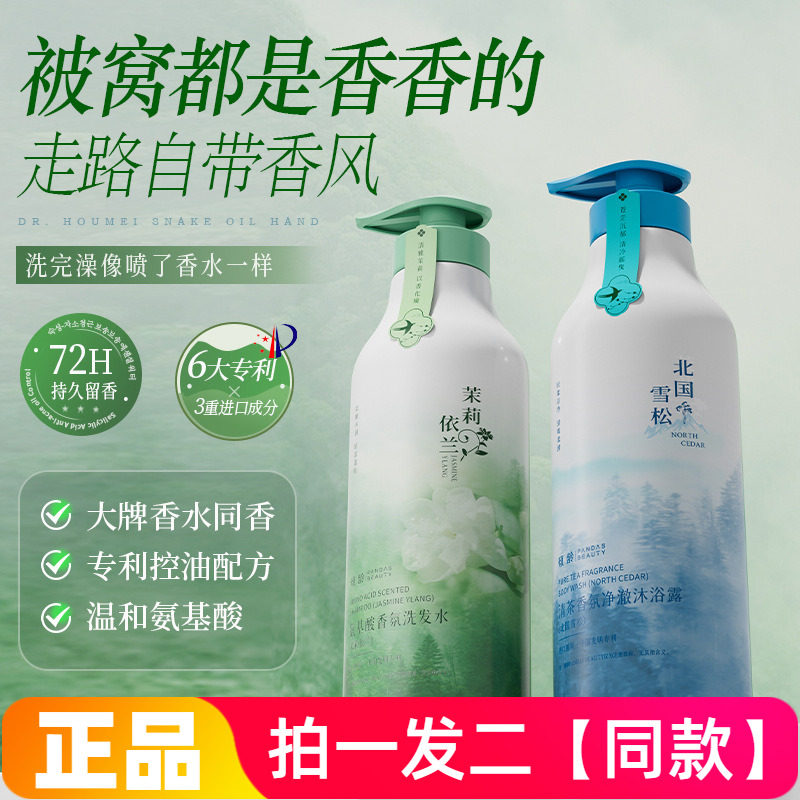 正品倾龄氨基酸清洁护发香氛洗发水清茶净澈嫩滑美肌护肤沐浴露