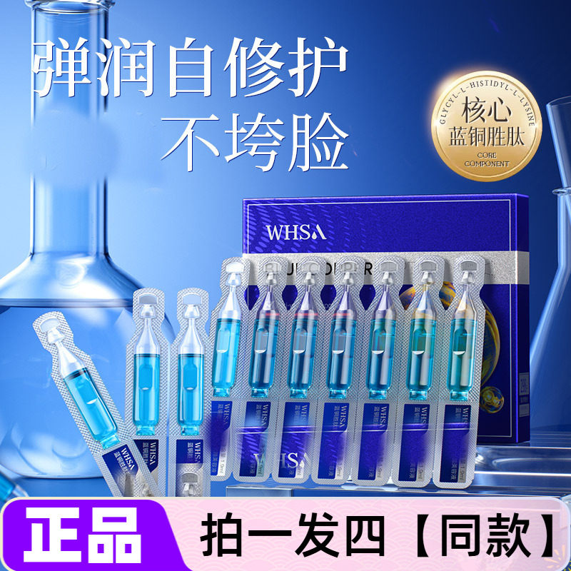 WHSA蓝铜胜肽抗皱抚纹次抛美容液补水保湿舒缓修护紧致护肤精华液