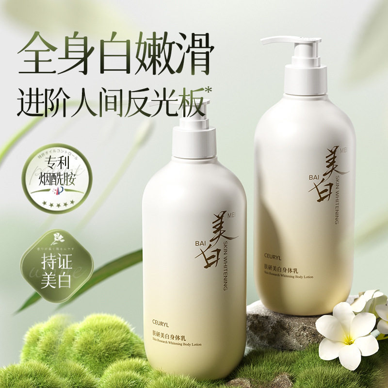 CEURYL肤研美白焕亮身体乳烟酰胺滋养修护全身白嫩滑500ml正品