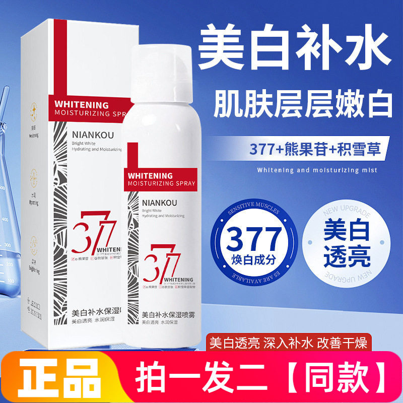 377美白保湿喷雾烟酰胺精华改善暗沉提亮舒缓爽肤水妆前补水150ml