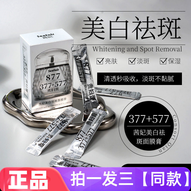 三盒正品茜妃美白祛斑面膜膏淡化斑点素颜修饰肤色贵妇膏免洗面膜