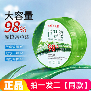 上朵芦荟胶补水保湿滋润晒后修护