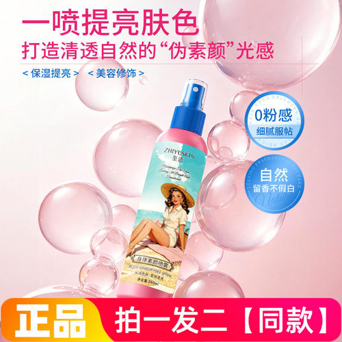 至语身体素颜喷雾美腿丝袜全身素颜防护乳懒人保湿补水隔离喷雾