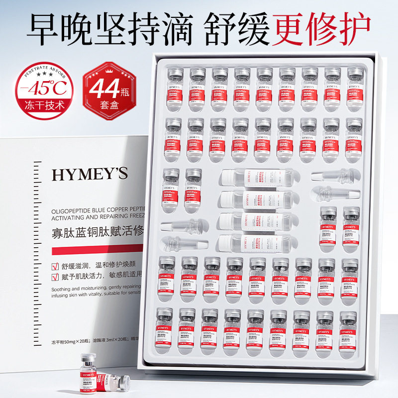 正品形象美寡肽蓝铜肽赋活修护冻干粉套装保湿舒缓细腻嫩滑精华液