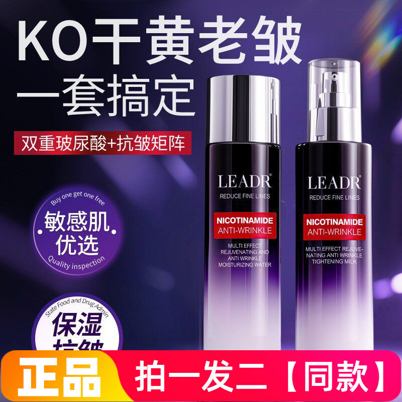 正品LEADR多效焕颜抗皱保湿水舒缓补水滋养提亮护肤爽肤水乳液