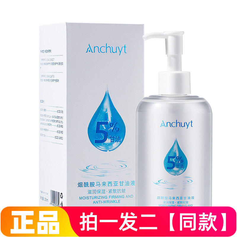 研春堂烟酰胺马来西亚甘油液保湿滋润抗皱紧致防干裂爽肤水300ml