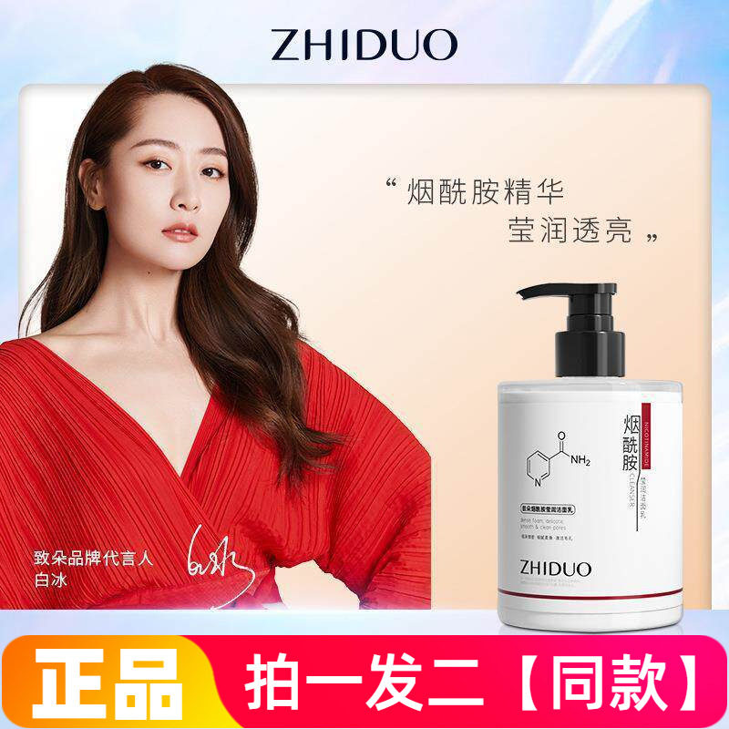 【两大瓶】致朵烟酰胺莹润洁面乳深层清洁控油护肤洗面奶450g大瓶