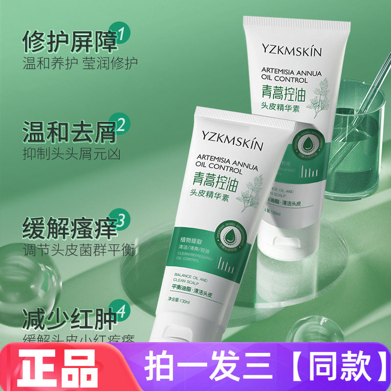 正品娅芝青蒿控油头皮素清洁去屑止痒滋养头皮秀发柔顺护发洗发水