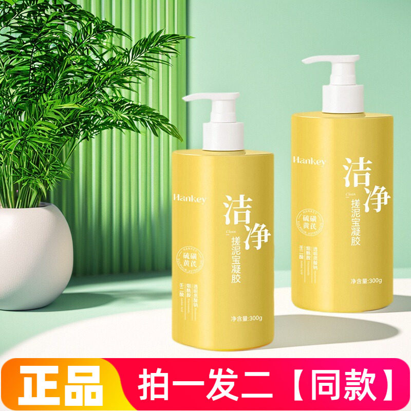 两瓶正品韩纪洁净搓泥宝凝胶300g温润清洁控油保湿去角质沐浴露