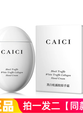 采词黑白松露胶原护手霜网红鹅蛋便携式秋冬补水保湿滋润手部护理