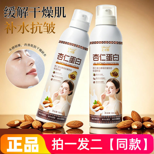 2瓶立可雅杏仁蛋白酵母抗皱抚纹保湿喷雾淡纹补水滋润爽肤水300ml