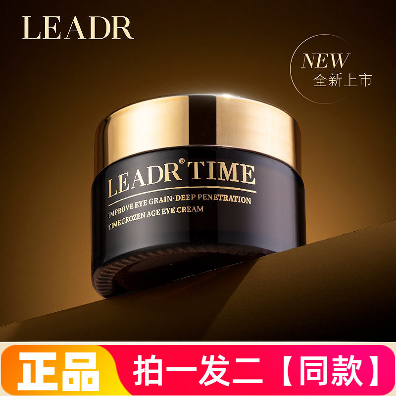 LEADR女神之美时光冻龄眼霜淡化眼纹干纹提拉紧致提亮抗皱眼霜