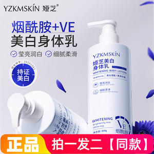 正品娅芝美白身体乳高保湿补水烟酰胺全身细腻嫩白提亮VE润肤乳