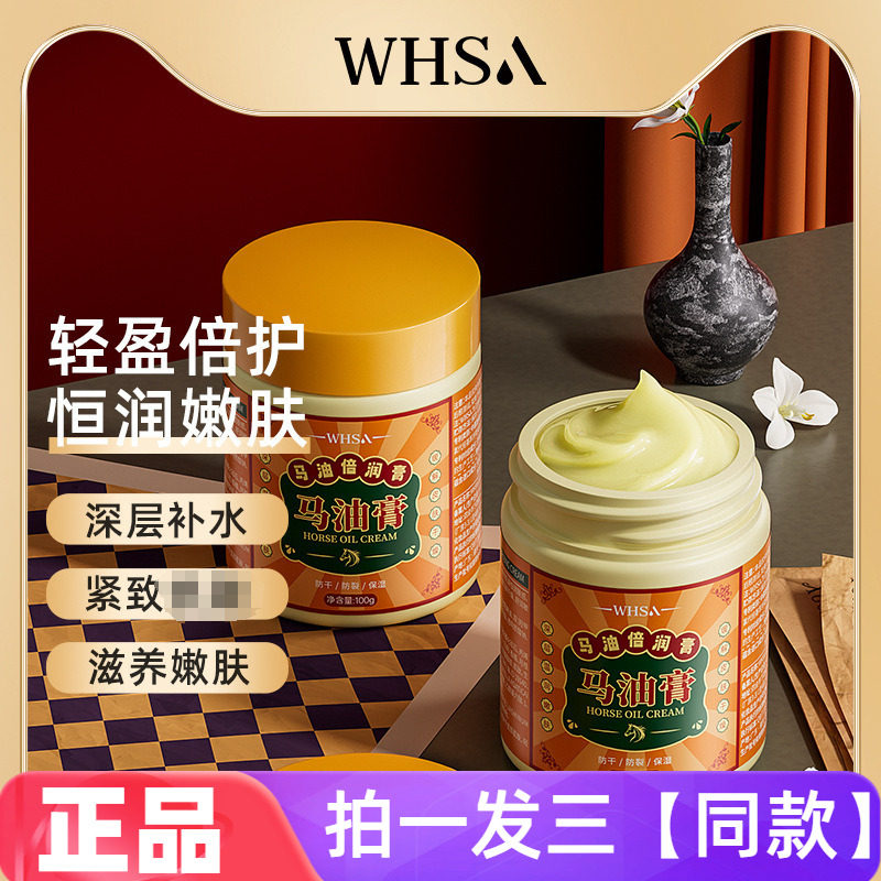 三瓶特价WHSA马油倍润膏DIY手摸脚膜护手霜身体乳面霜多用保湿霜