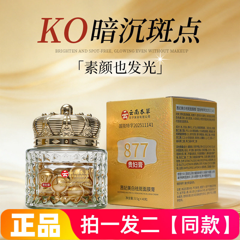 【两盒80粒】正品茜妃美白祛斑面膜膏滋养护肤美容修饰贵妇膏面霜