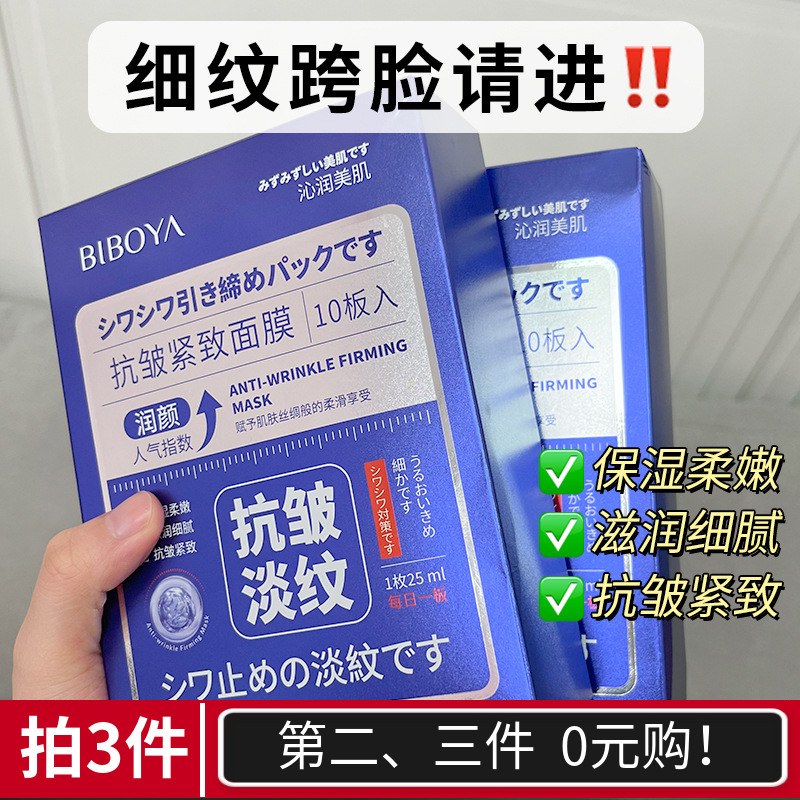 碧柏雅抗皱紧致面膜熬夜补水保湿提亮肤色淡纹滋养修护美容护肤贴