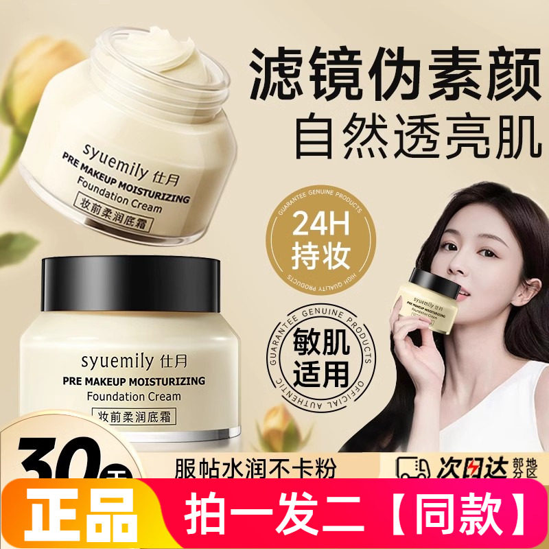 橘子面霜妆前乳隐形毛孔隔离控油保湿滋润补水素颜贴贴霜提亮正品