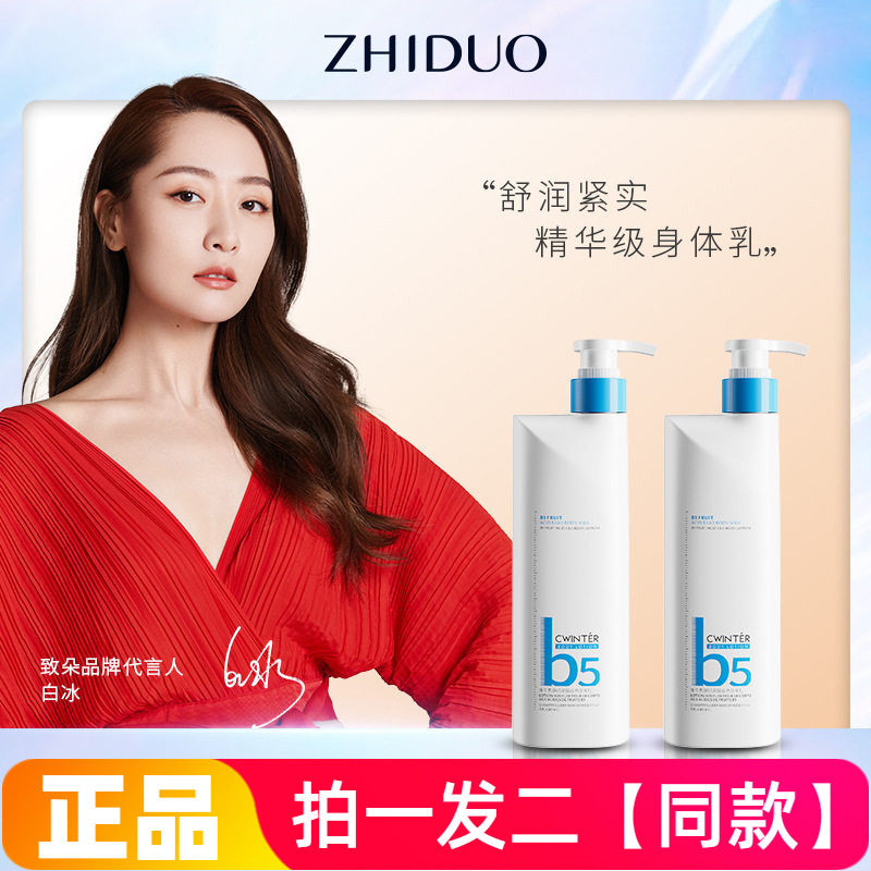 致朵维生素原B5果酸丝滑身体乳