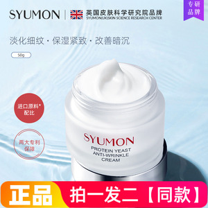 正品水韵梦蛋白酵母抗皱面霜保湿滋养护肤品紧致淡纹滋润护肤霜