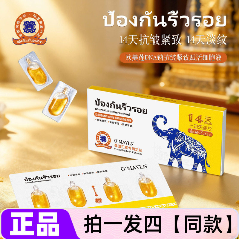 【四盒】正品欧美莲DNA钠抗皱紧致赋活细胞液保湿滋养护肤精华液