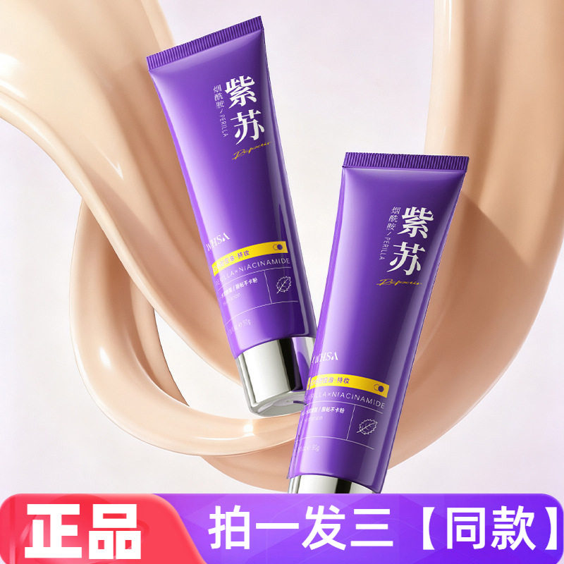 WHSA紫苏烟酰胺防护焕靓隔离霜保湿滋养舒缓控油修饰妆前打底面霜