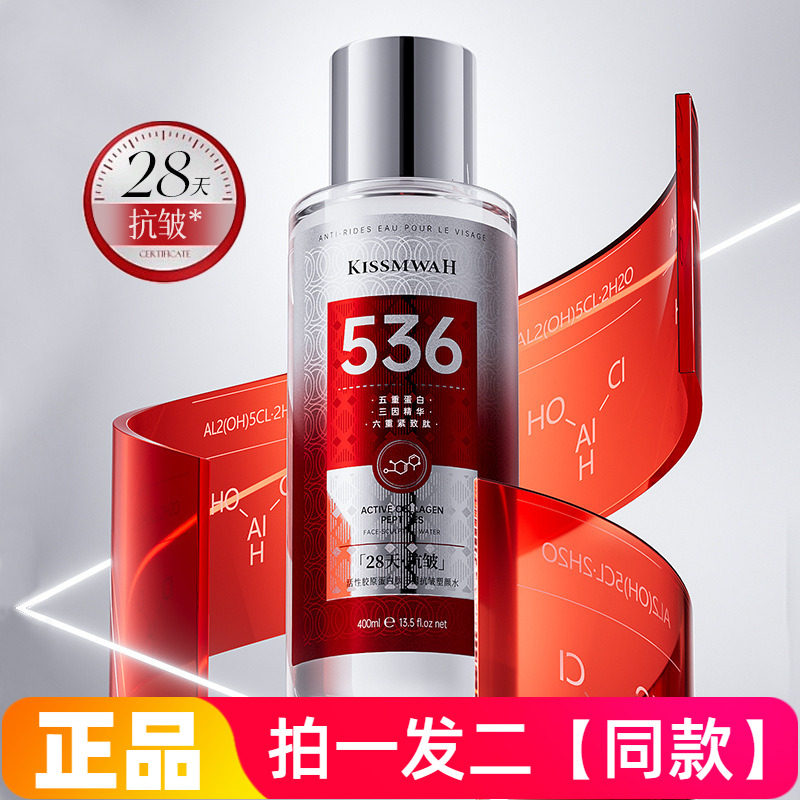 【400ml*两大瓶】活性胶原蛋白肽三因抗皱塑颜水补水保湿爽肤水