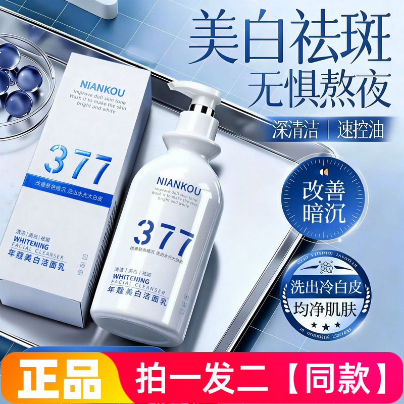 正品年蔻美白洁面乳深层清洁提亮肤色淡化斑点温和洗面奶300g大瓶