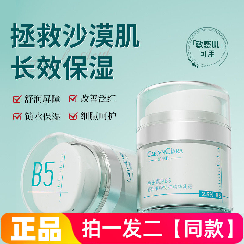 两瓶正品凯琳雅维生素原B5舒润维稳特护精华乳霜男女士面霜50g