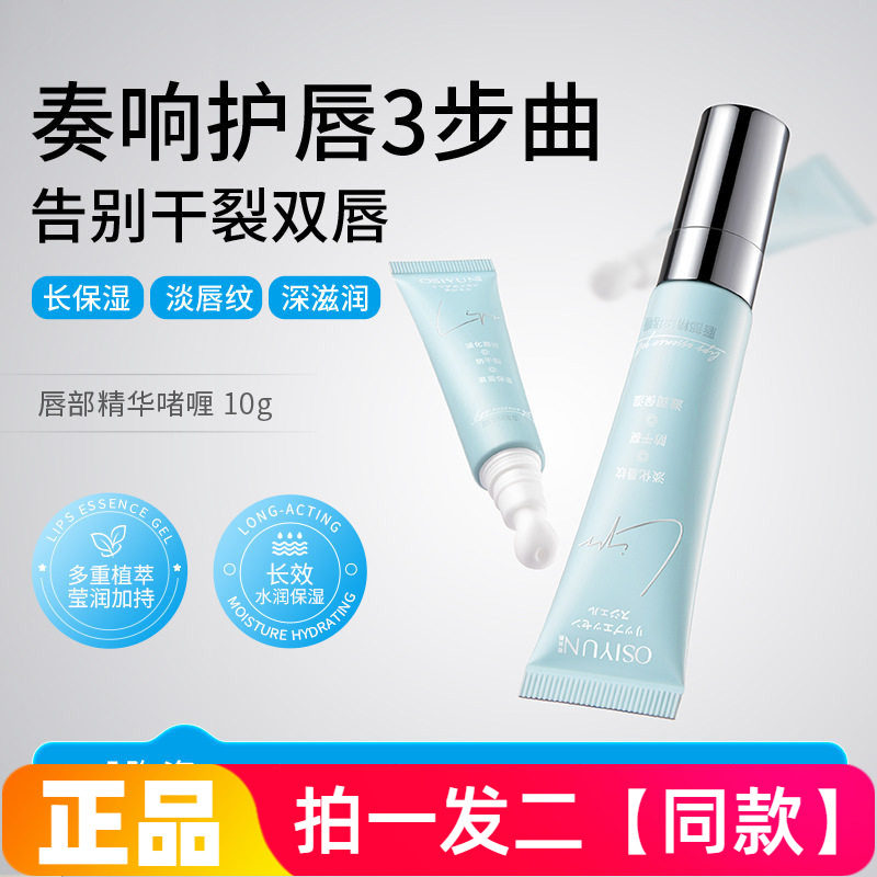 欧丝韵唇部精华啫喱去死皮唇部精华油保湿滋润透明护唇精华润唇膏