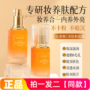倾龄五重维C养肤粉底液水润遮瑕0毛孔修饰肤色防水汗象牙白自然色
