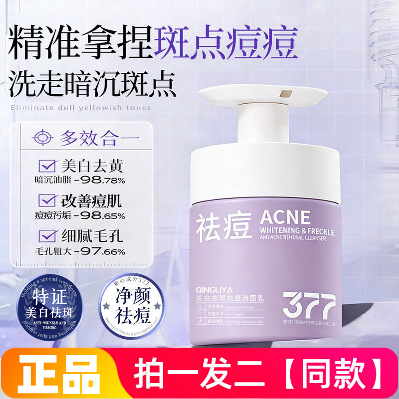 【300g*两大瓶】正品倾丽雅美白祛斑祛痘洁面乳清洁洗面奶家庭装