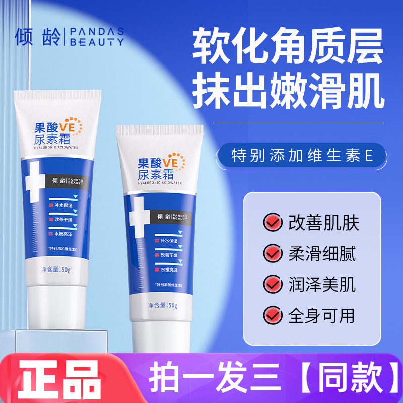 倾龄果酸VE尿素霜改善鸡皮滋润软化角质补水保湿护手面霜身体乳霜