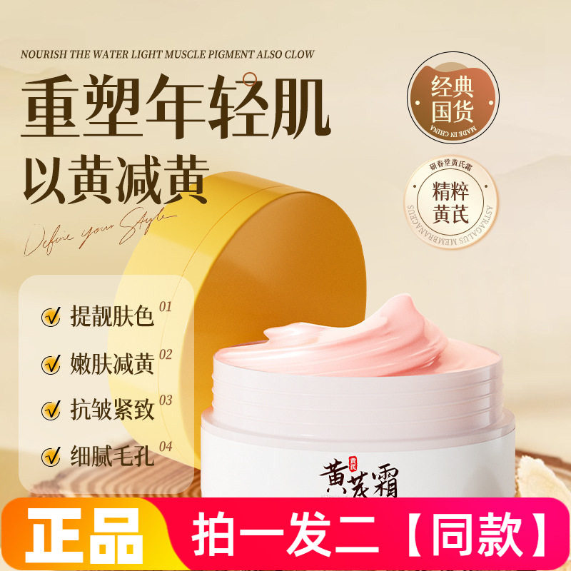国货老牌护肤品研春堂黄芪霜滋润保湿改善粗糙保湿霜提亮面霜