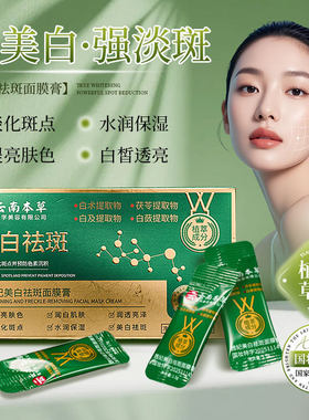 云南本草茜妃美白祛斑面膜膏白术茯苓白及白蔹草本涂抹睡眠面膜