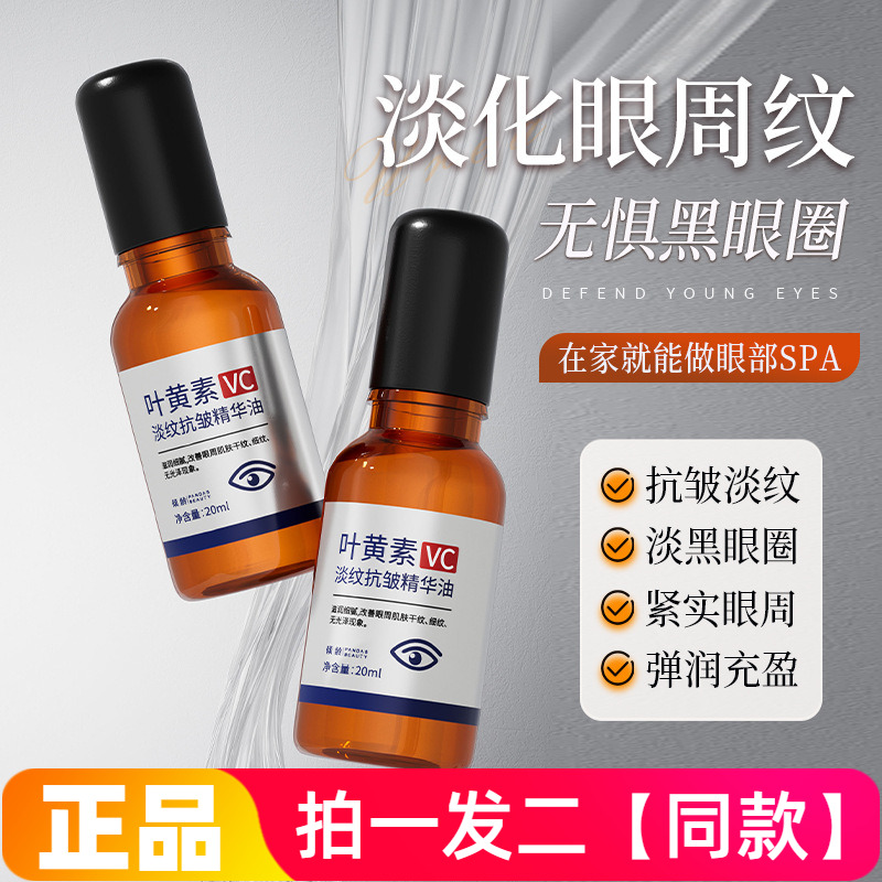 【两瓶】正品倾龄叶黄素淡纹抗皱精华油保湿滋润紧致淡化细纹眼部