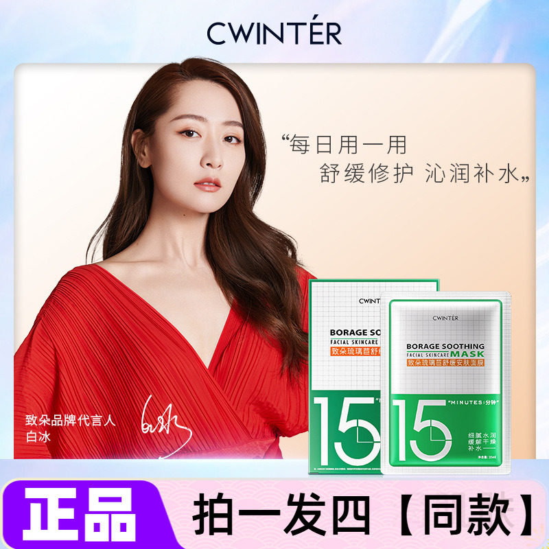 致朵琉璃苣舒缓安肤蚕丝面膜