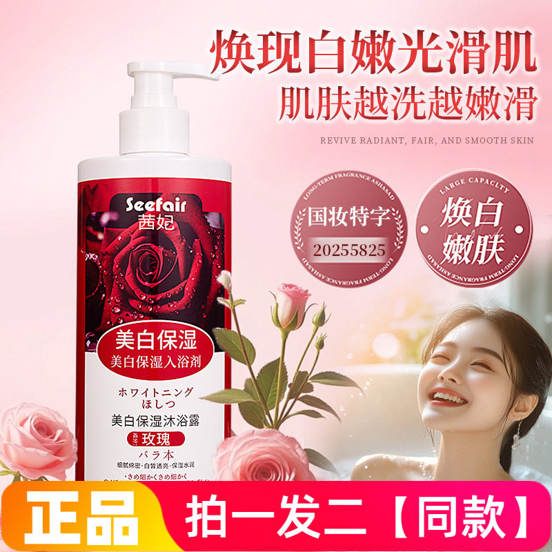 两瓶正品茜妃玫瑰美白保湿沐浴露水润细腻光滑肌肤香氛洗澡沐浴液