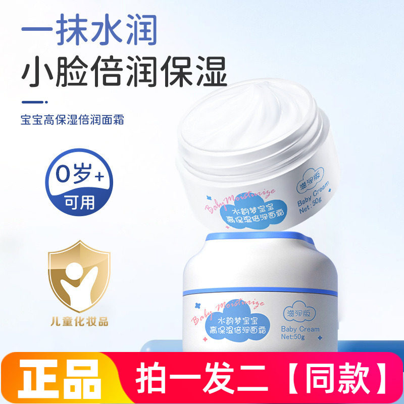 两瓶正品水韵梦宝宝高保湿倍润面霜婴儿清爽水润易吸收儿童润肤霜