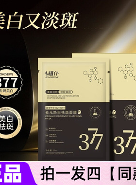 植仆瓷光焕白祛斑面膜淡化色斑提亮肤色补水嫩肤焕亮补水保湿面膜