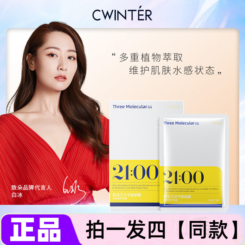 致朵三分子玻尿酸多效修护面膜紧致抗老补水保湿细致毛孔护肤舒缓